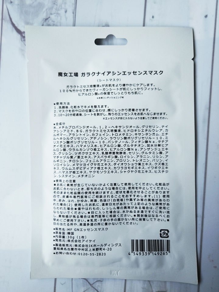 ガラクナイアシン エッセンスマスク/manyo/シートマスク・パックを使ったクチコミ（2枚目）