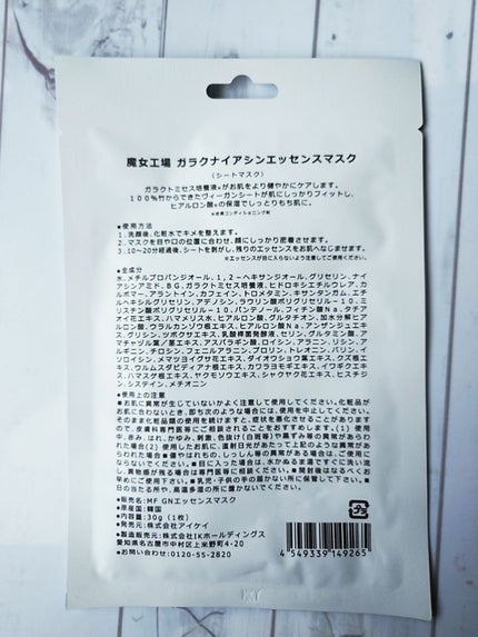 ガラクナイアシン エッセンスマスク/manyo/シートマスク・パックを使ったクチコミ(2枚目)
