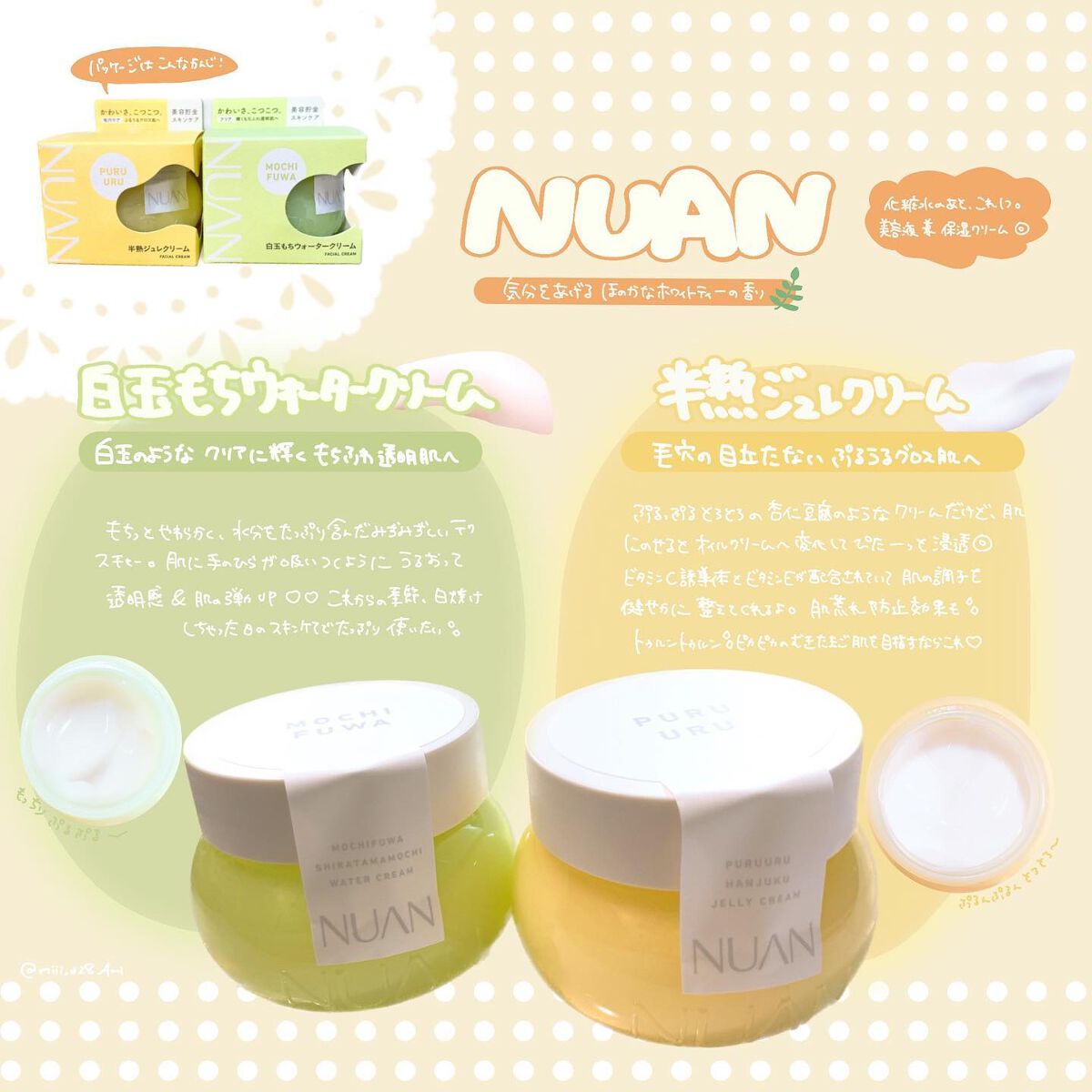 半熟ジュレクリーム/NUAN/フェイスクリームを使ったクチコミ（1枚目）