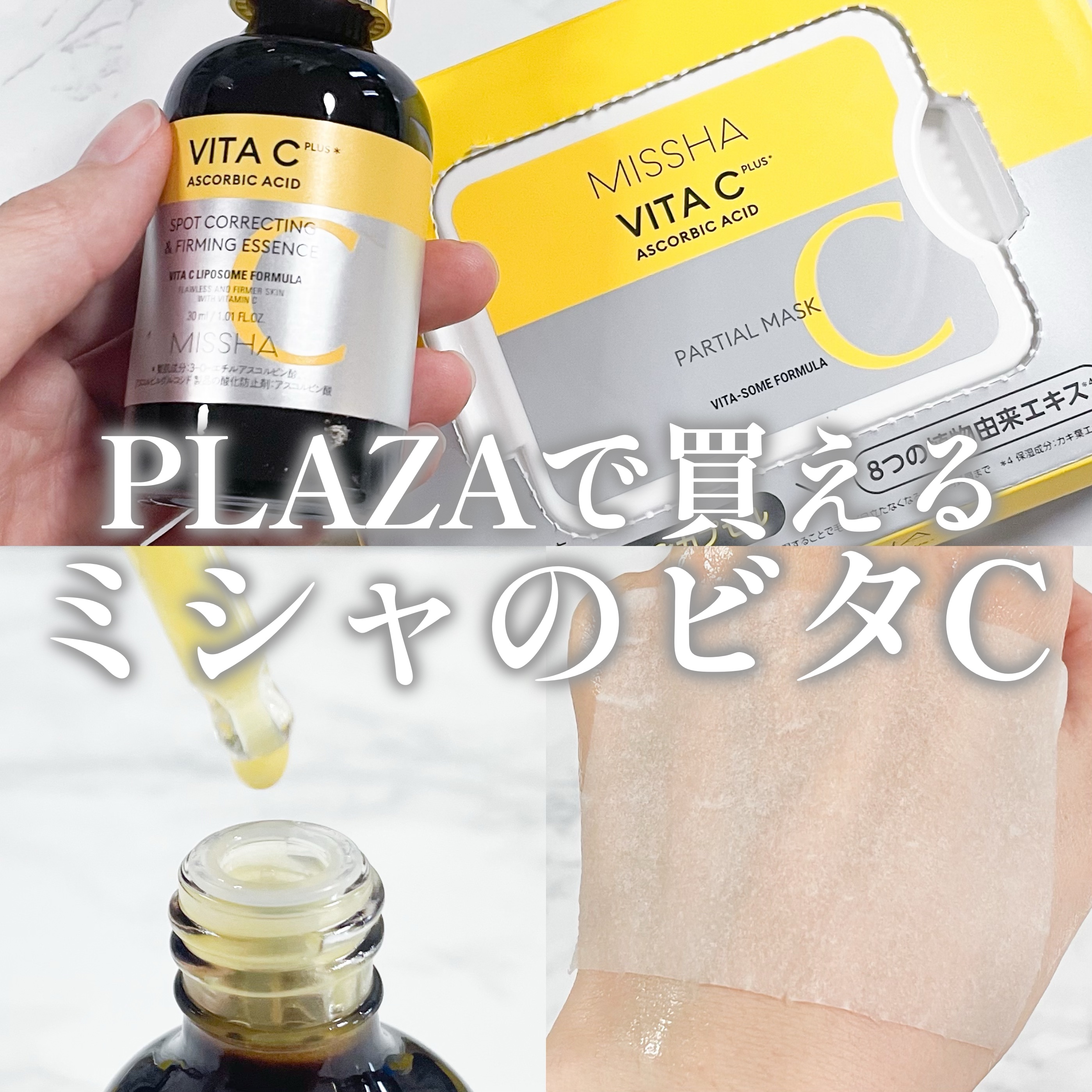 ミシャ ビタシープラス 美容液【日本処方】/MISSHA/美容液を使ったクチコミ（1枚目）