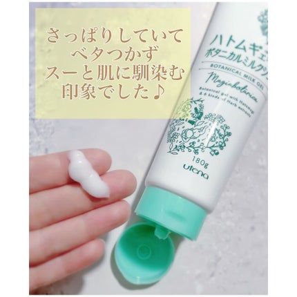 ボタニカル ミルクジェル/マジアボタニカ/その他スキンケアを使ったクチコミ(3枚目)