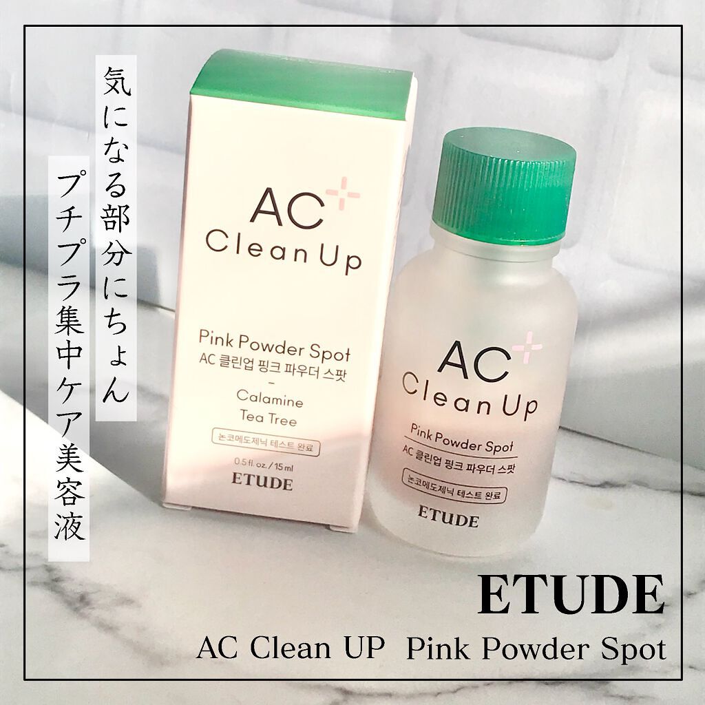 ACC ピンクパウダー SP/ETUDE/美容液を使ったクチコミ(1枚目)