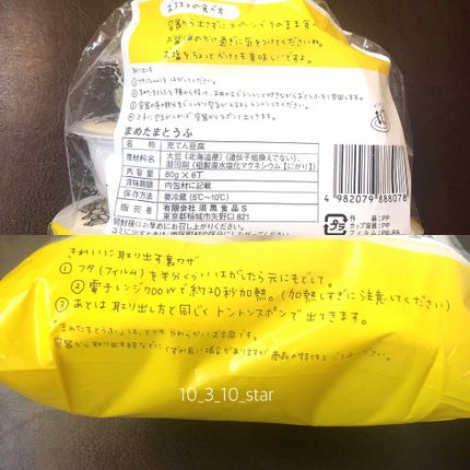 とみてぼし on LIPS 「🎈まめたまとうふお気に入りの自分的健康&美容食品です💡まずこの..」(3枚目)