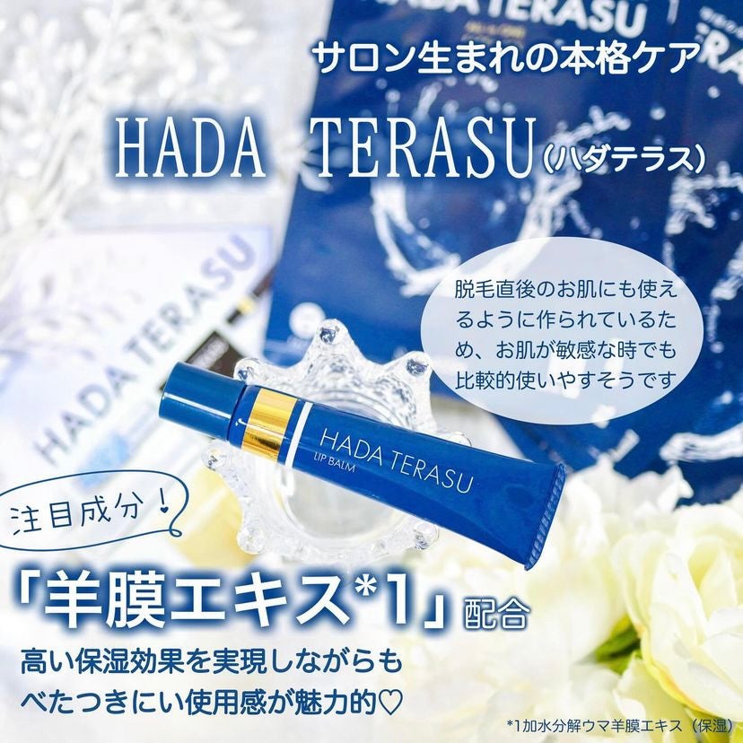 試してみた】フェイスマスク HADA TERASUの効果・肌質別の口コミ 試してみた】フェイスマスク HADA TERASUの効果・肌質別の口コミ
