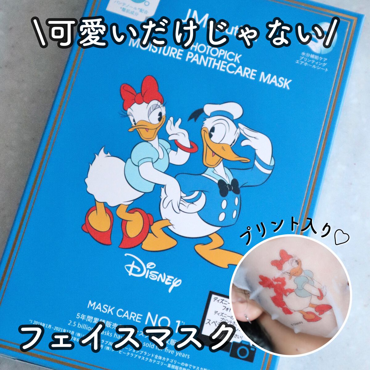 \ディズニーキャラのフェイスマスク♡/

⚫︎JMsolution
PHOTOPICK
(モイスチャーパンテケアマスク)

パックの種類は10個あって、
お悩み別にキャラクターも違います！

私が使ったドナルド&デイジーのパックは
パンテノ
