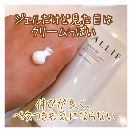 アリィー クロノビューティ ジェルUV EX/アリィー/日焼け止めジェルを使ったクチコミ(2枚目)