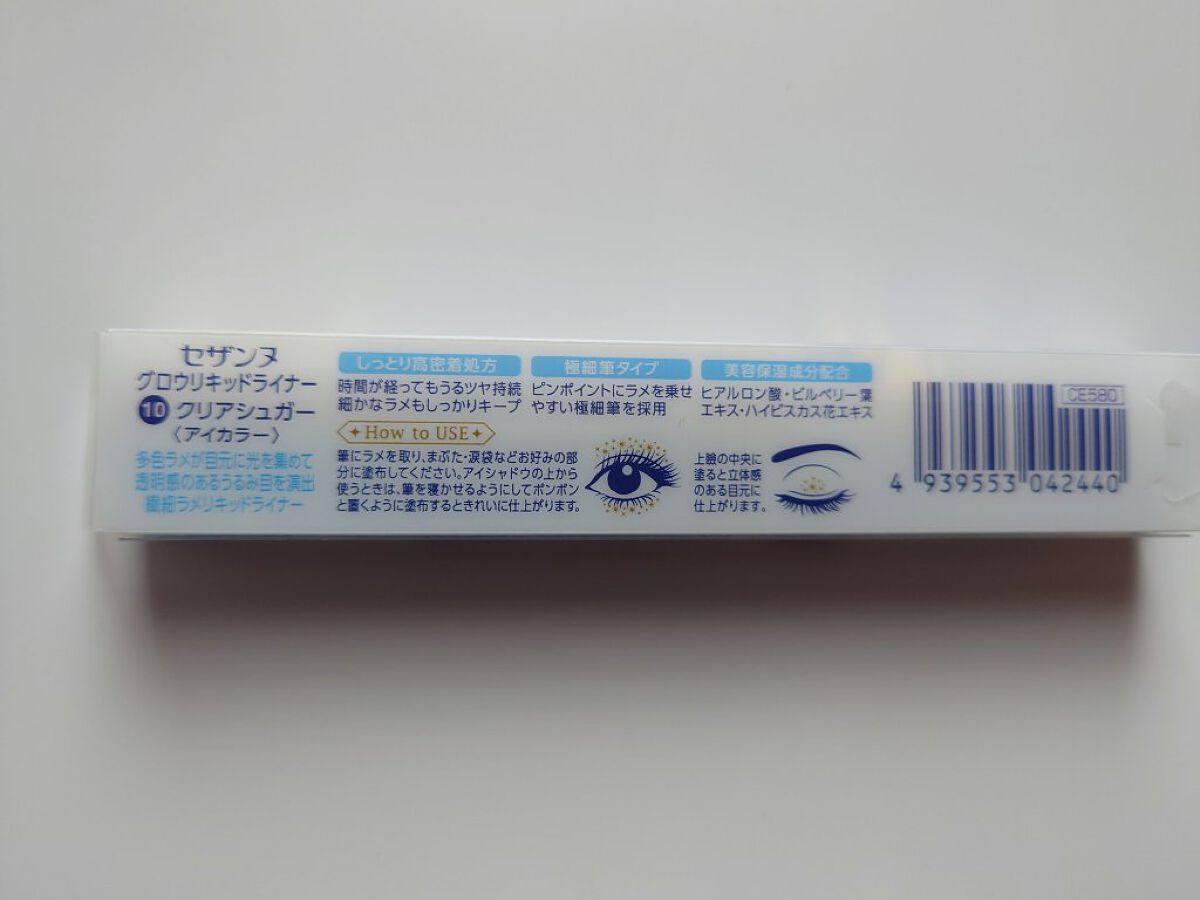 グロウリキッドライナー/CEZANNE/リキッドアイライナーを使ったクチコミ（3枚目）