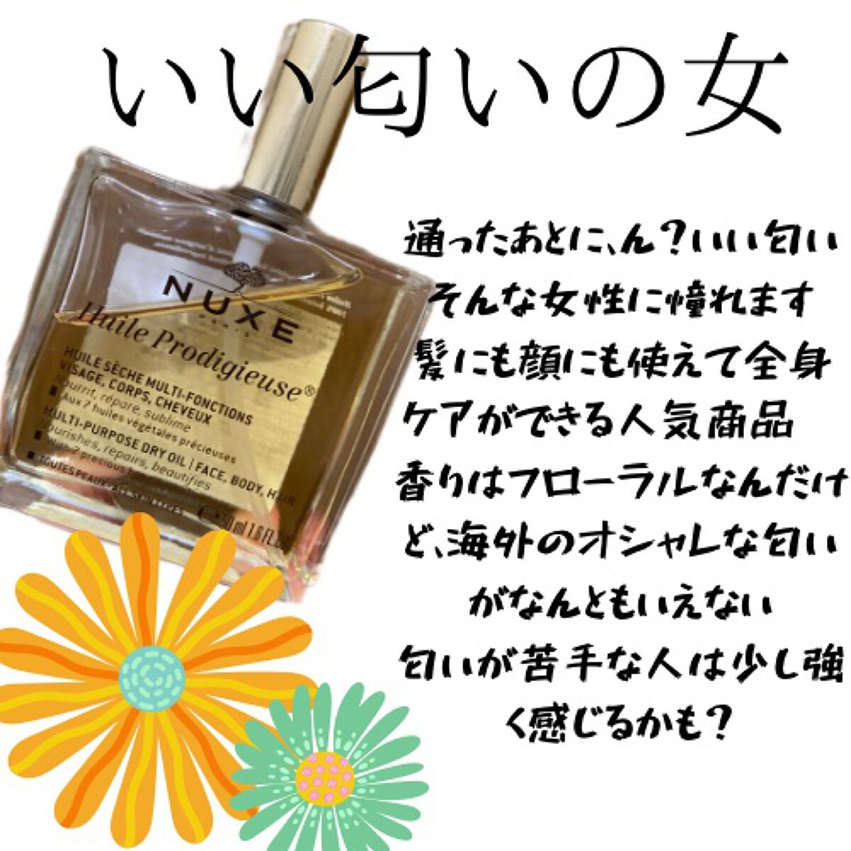 プロディジュー オイル/ニュクス/フェイスオイルを使ったクチコミ（2枚目）