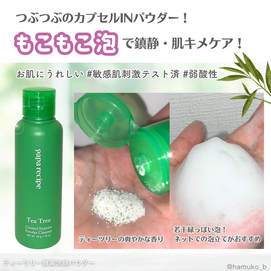 ティーツリーコントロール酵素洗顔パウダー/PAPA RECIPE/洗顔パウダーを使ったクチコミ（3枚目）