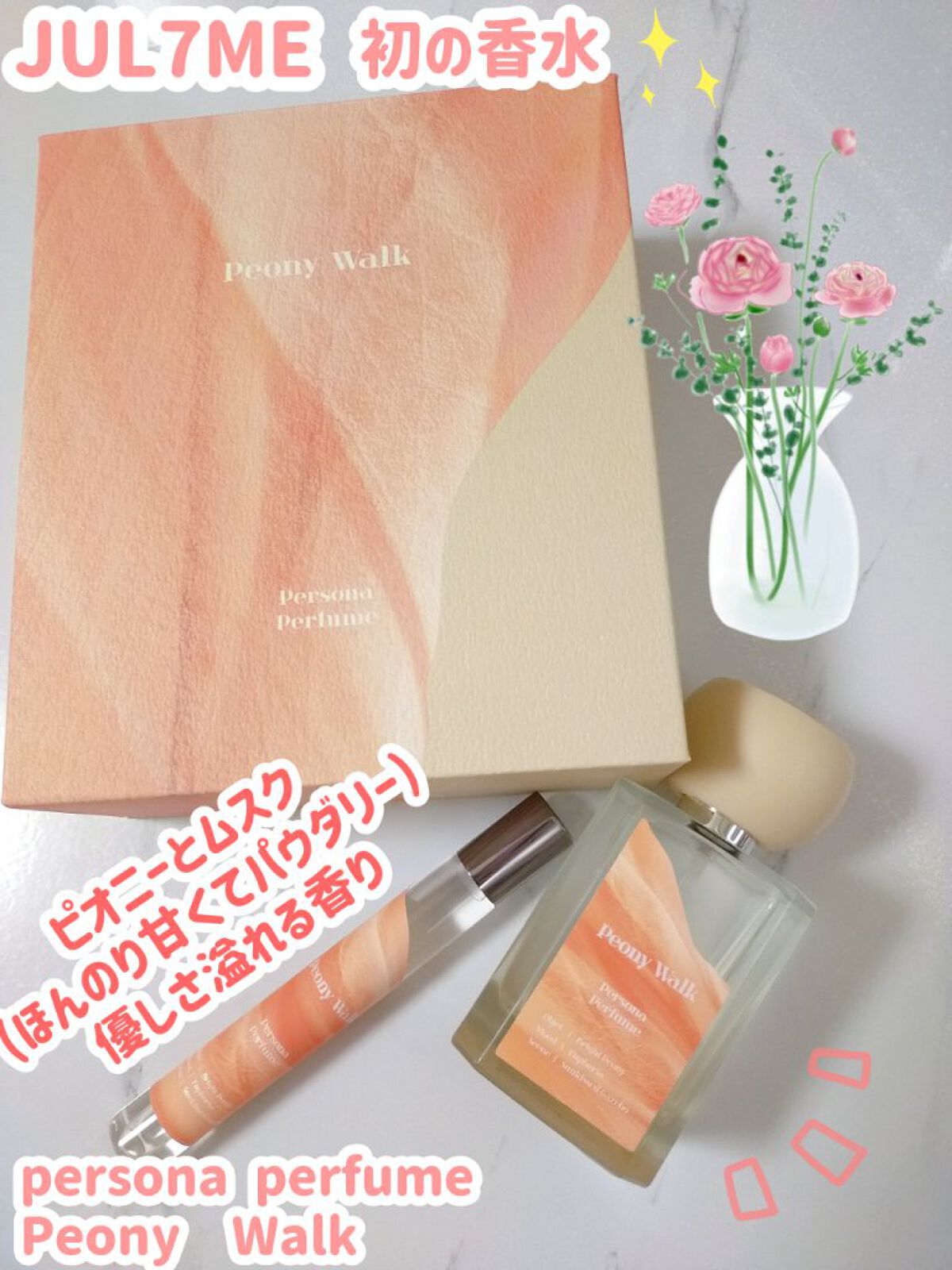 パルソナパフューム　persona perfume  /JUL7ME/香水(レディース)を使ったクチコミ（1枚目）