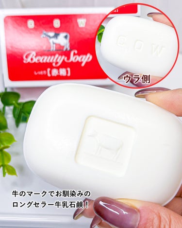 赤箱 (しっとり)/カウブランド/洗顔石鹸を使ったクチコミ（5枚目）