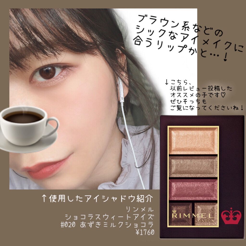 ショコラスウィート アイズ/リンメル ロンドン/アイシャドウパレットを使ったクチコミ(4枚目)