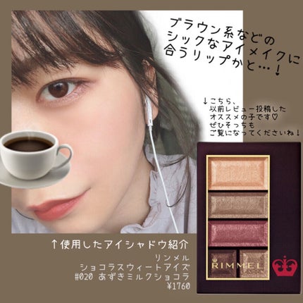 ショコラスウィート アイズ/リンメル ロンドン/アイシャドウパレットを使ったクチコミ(4枚目)