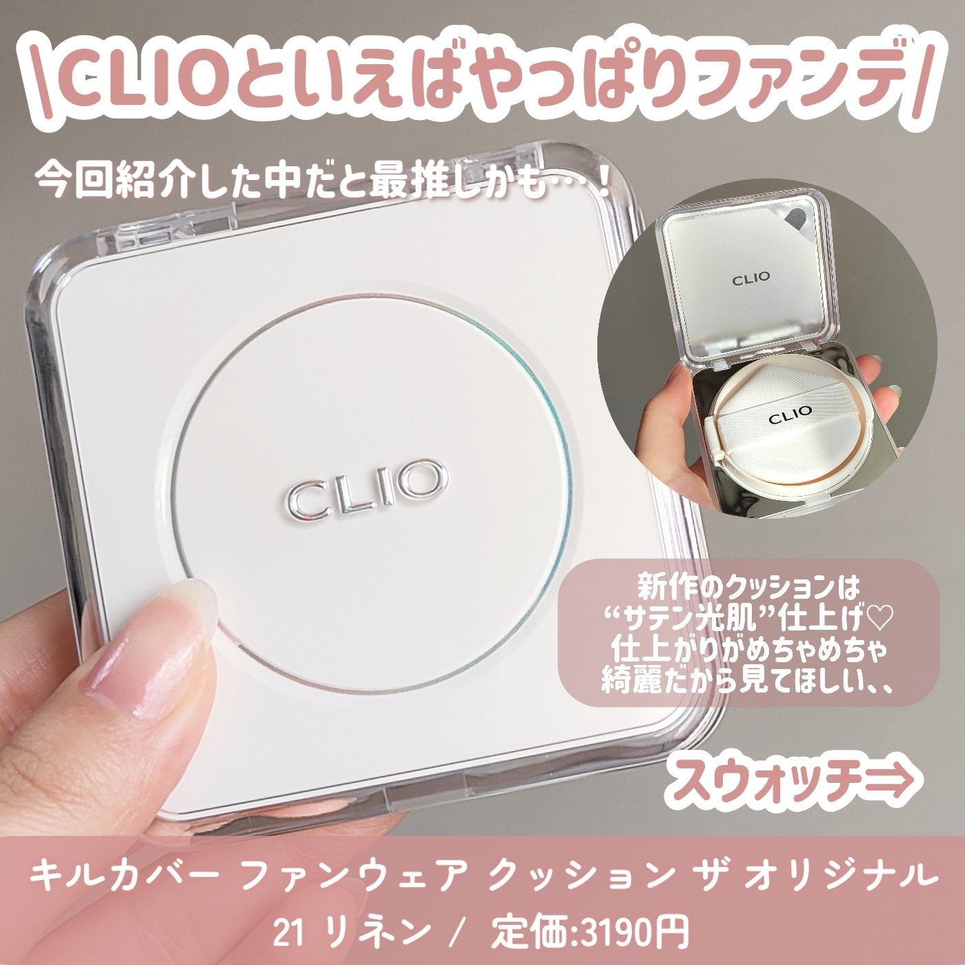 キル カバー ファンウェア クッション ザ オリジナル/CLIO/クッションファンデーションを使ったクチコミ(2枚目)