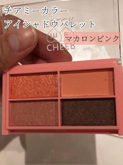 CHEER me COLOR アイシャドウ/セリア/アイシャドウパレットを使ったクチコミ(2枚目)