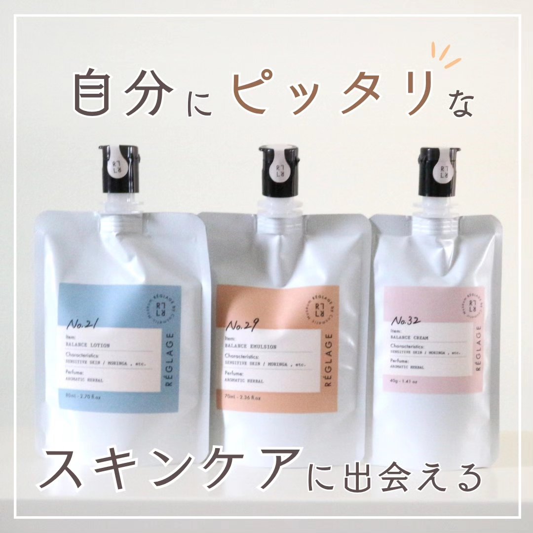 大人のゆらぎ敏感肌セット/REGLAGE/スキンケアキットを使ったクチコミ（1枚目）