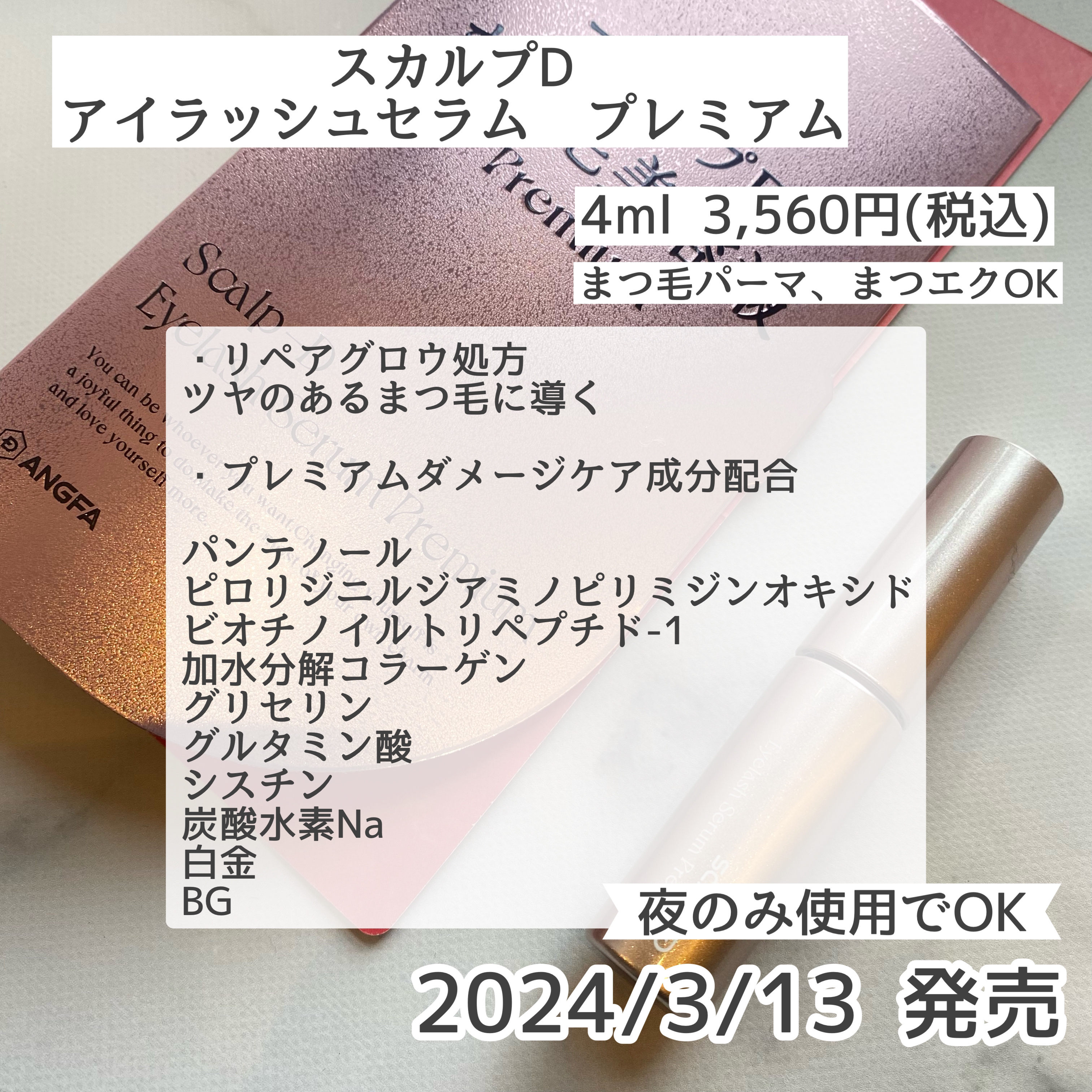 スカルプD ボーテ ピュアフリーアイラッシュセラム　プレミアム/アンファー(スカルプD)/まつげ美容液を使ったクチコミ（2枚目）