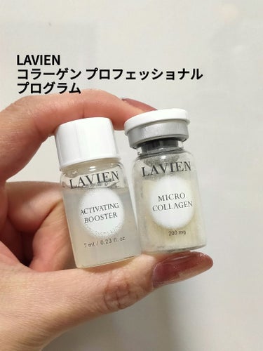 コラーゲン プロフェッショナル プログラム/LAVIEN/美容液を使ったクチコミ（1枚目）