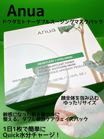 ドクダミトナーダブルスージングマスク/Anua/シートマスク・パックを使ったクチコミ(1枚目)