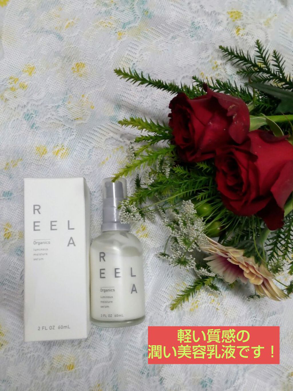 ルミナス モイスチャーセラム/REELA Organics/美容液を使ったクチコミ（1枚目）