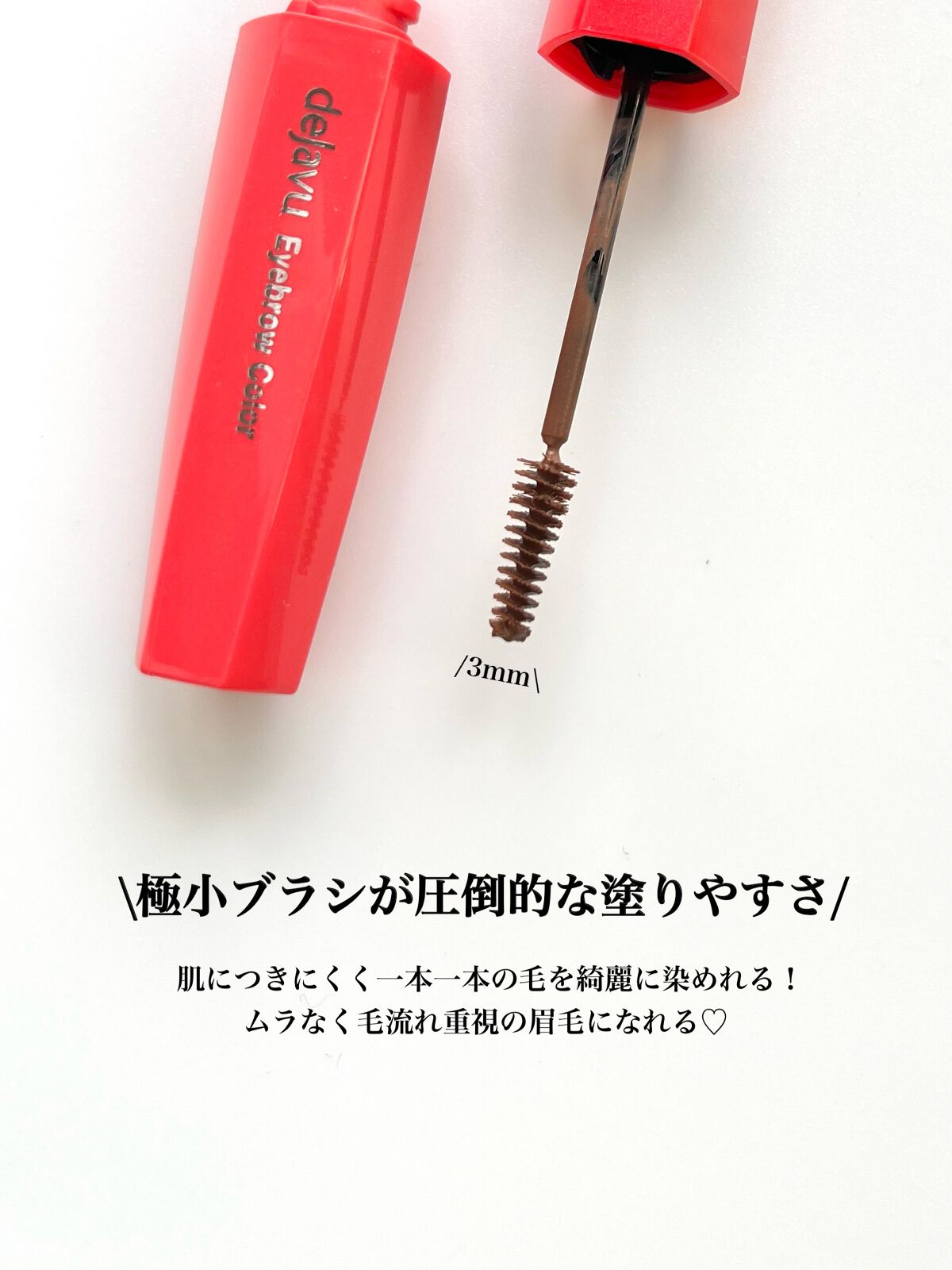 フィルム眉カラー/デジャヴュ/眉マスカラを使ったクチコミ(5枚目)