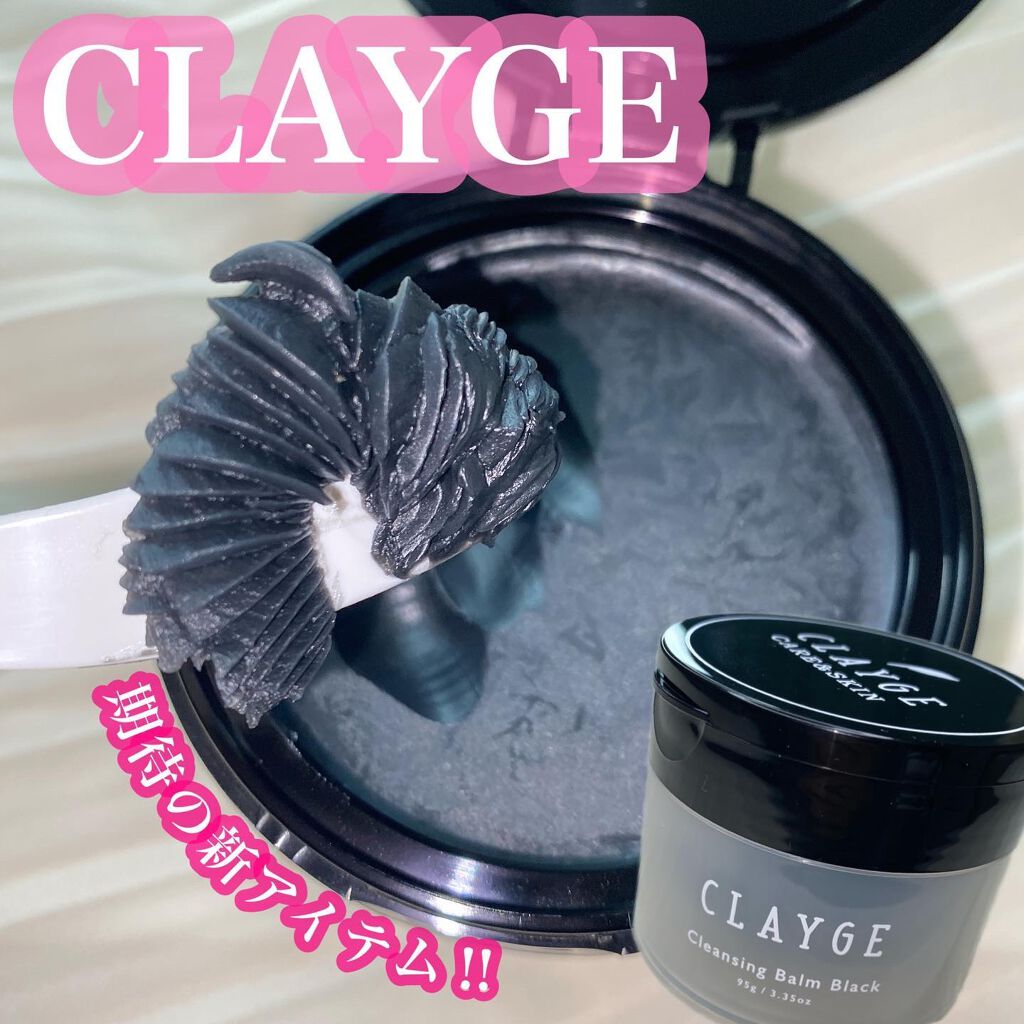 クレンジングバーム ブラック/CLAYGE/クレンジングバームを使ったクチコミ（1枚目）