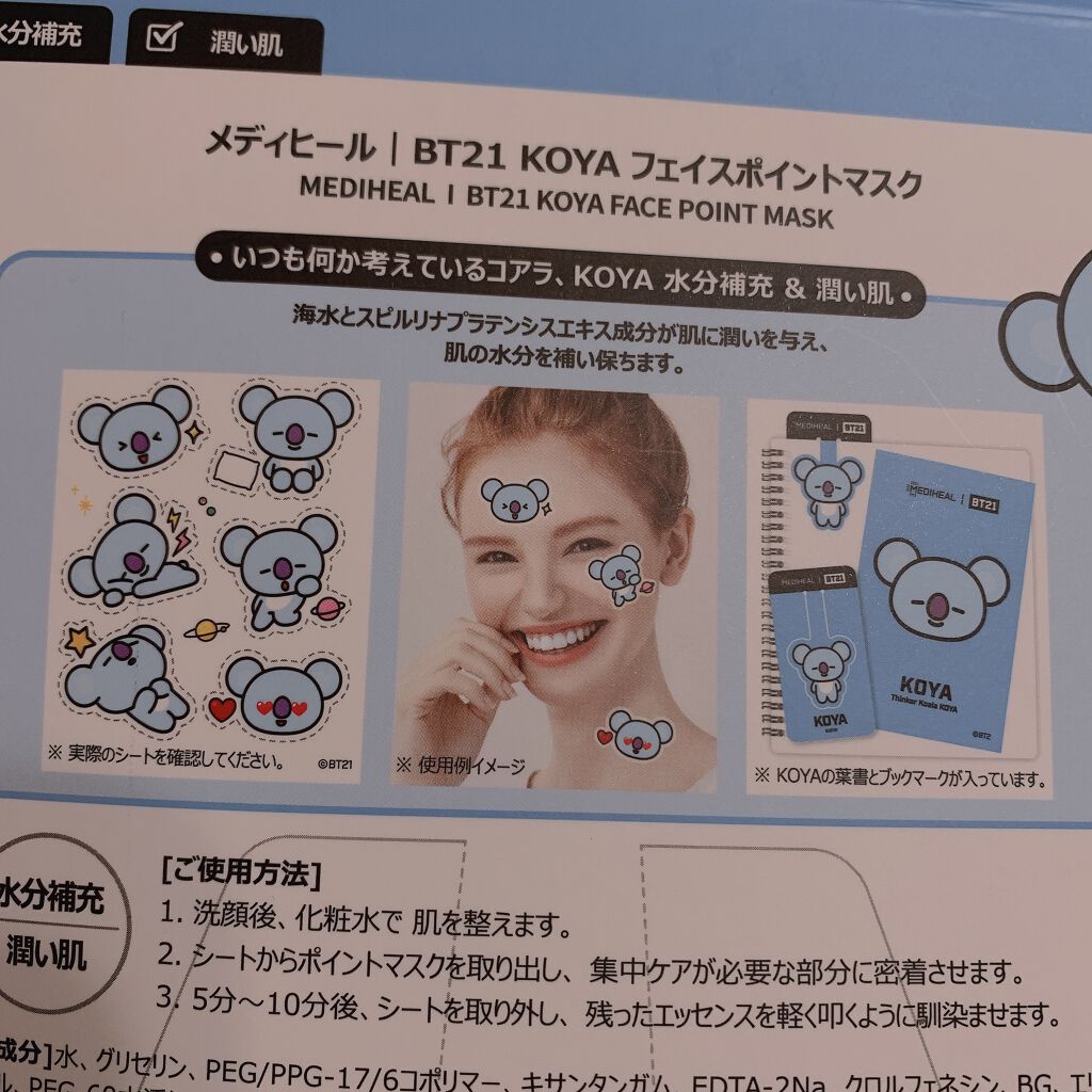 BT21 l MEDIHEAL SHOOKY ポイントパッチ/MEDIHEAL/シートマスク・パックを使ったクチコミ(5枚目)