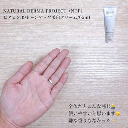 ビタミンB9トーンアップクリーム/NATURAL DERMA PROJECT/化粧下地を使ったクチコミ(7枚目)