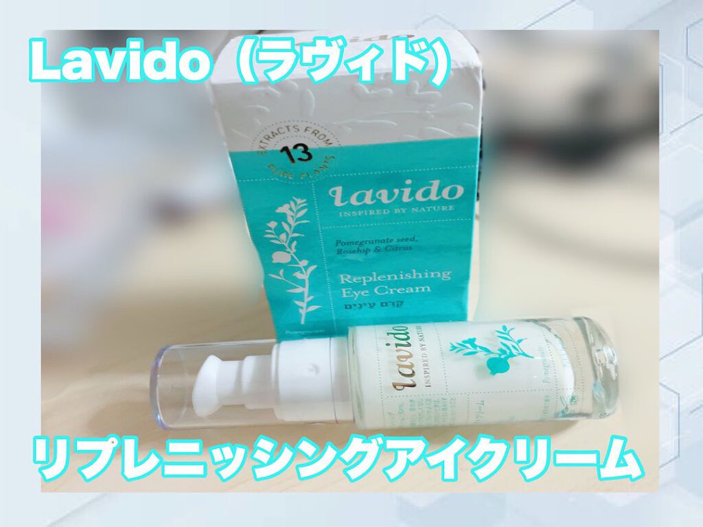 リプレニッシングアイクリーム/Lavido/アイケア・アイクリームを使ったクチコミ（1枚目）