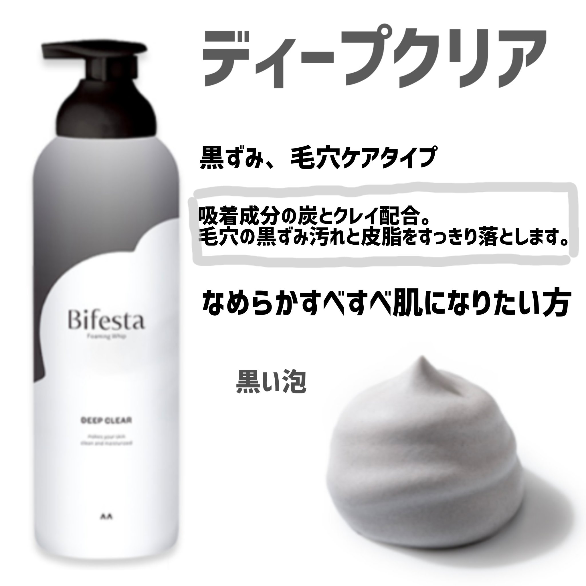 泡洗顔 ディープクリア/ビフェスタ/泡洗顔を使ったクチコミ（2枚目）