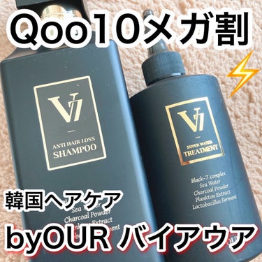 V7 アンチヘアロス シャンプー/by : OUR/シャンプー・コンディショナーを使ったクチコミ（1枚目）