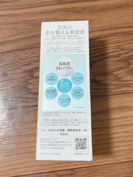 なめらか本舗 整肌美容液 NC/なめらか本舗/美容液を使ったクチコミ(4枚目)