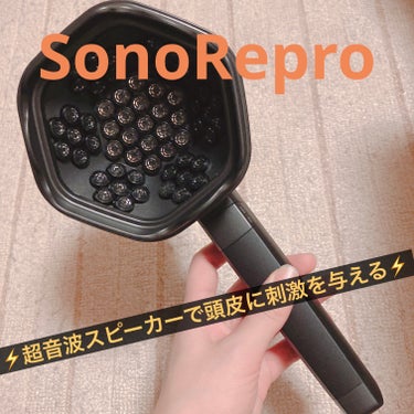 アンファー(スカルプD) SonoReproのクチコミ「⚡超音波スピーカーで頭皮に刺激を与える⚡

✼••┈┈••✼••┈┈••✼••┈┈••✼••┈.....」（1枚目）