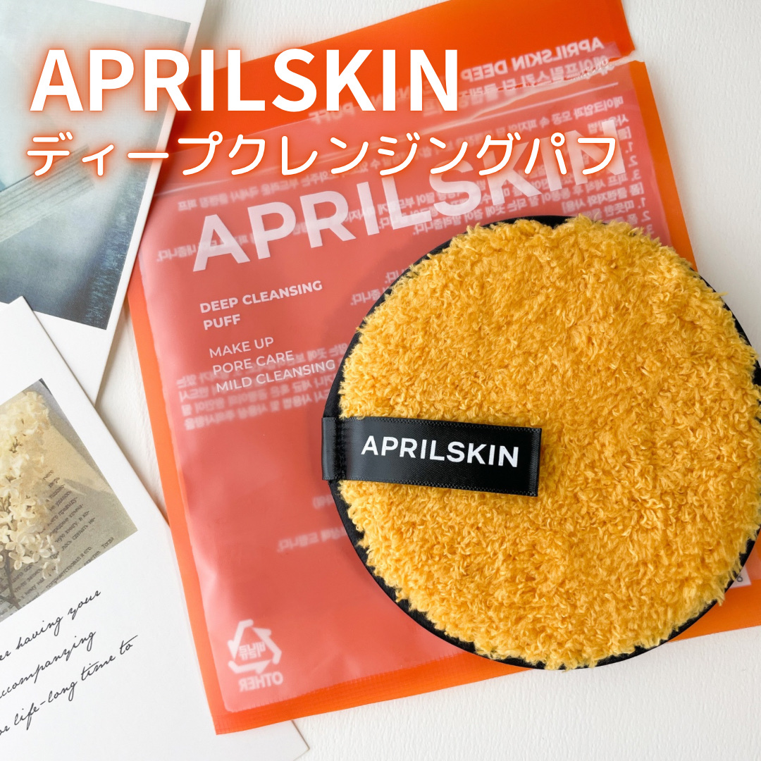 ディープクレンジングパフ/APRILSKIN/その他スキンケアグッズを使ったクチコミ（1枚目）