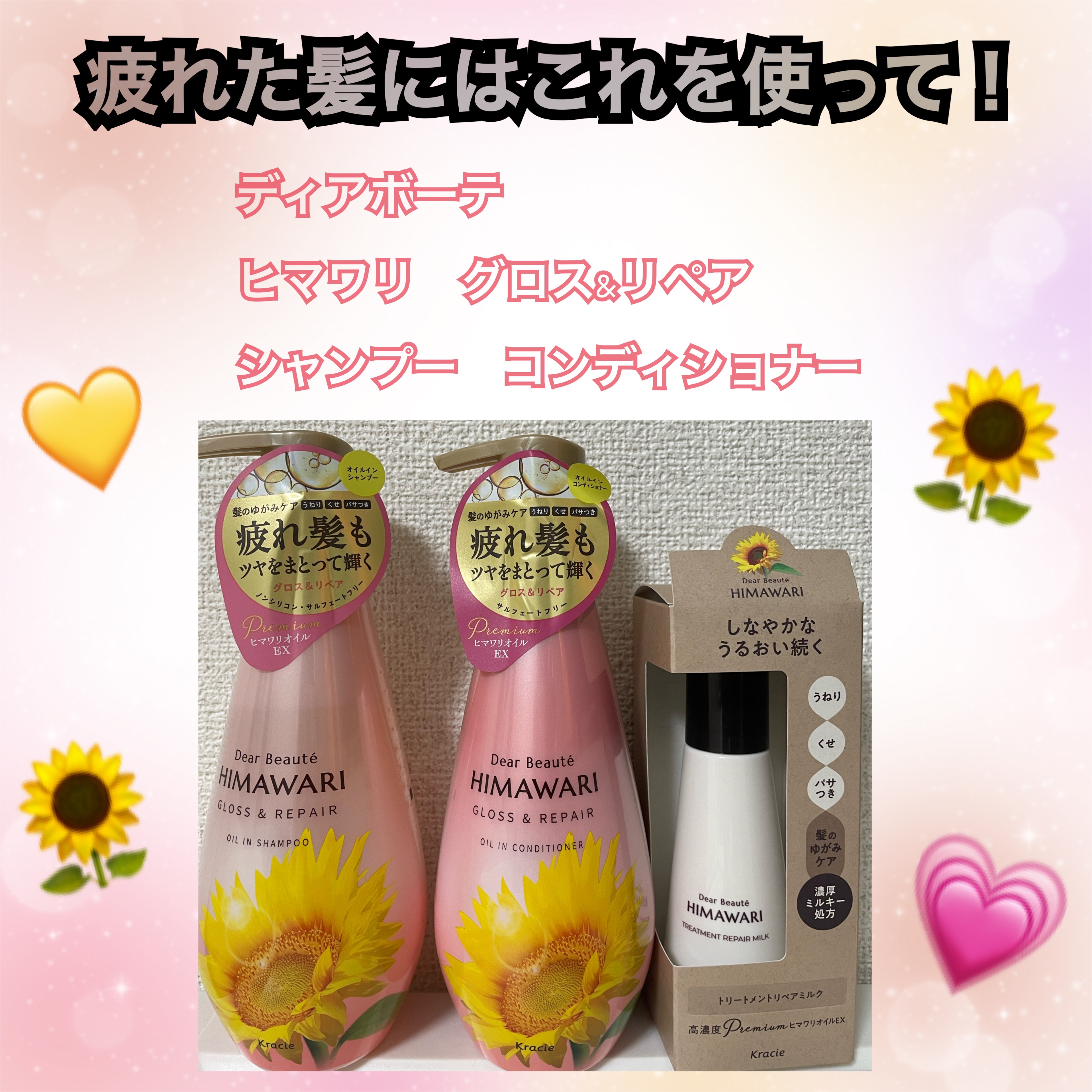 オイルインシャンプー／オイルインコンディショナー (グロス＆リペア)/ディアボーテ/市販シャンプーを使ったクチコミ（1枚目）