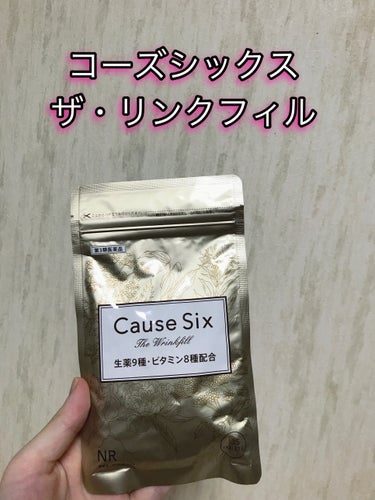 コーズシックス　ザ・リンクフィル(医薬品) /NR SHOP/その他を使ったクチコミ（2枚目）