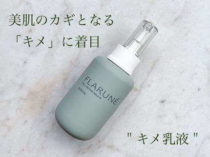 フラルネ フルリファイン ミルク M/ALBION/乳液を使ったクチコミ(1枚目)