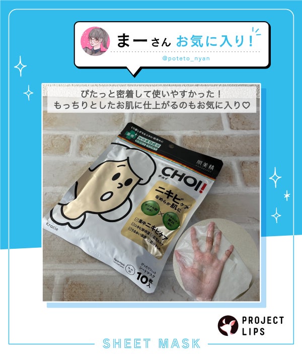 「毛穴もニキビも【CHOI】にお任せ。ドラストで手に入る!推しスキンケア」の画像(#627249)