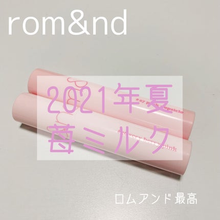 ジューシーラスティングティント/rom&nd/リップティントを使ったクチコミ(1枚目)