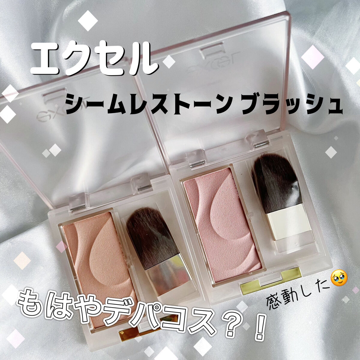 シームレストーン ブラッシュ/excel/パウダーチークを使ったクチコミ（1枚目）