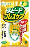 スピードブレスケア ジンジャーエール味