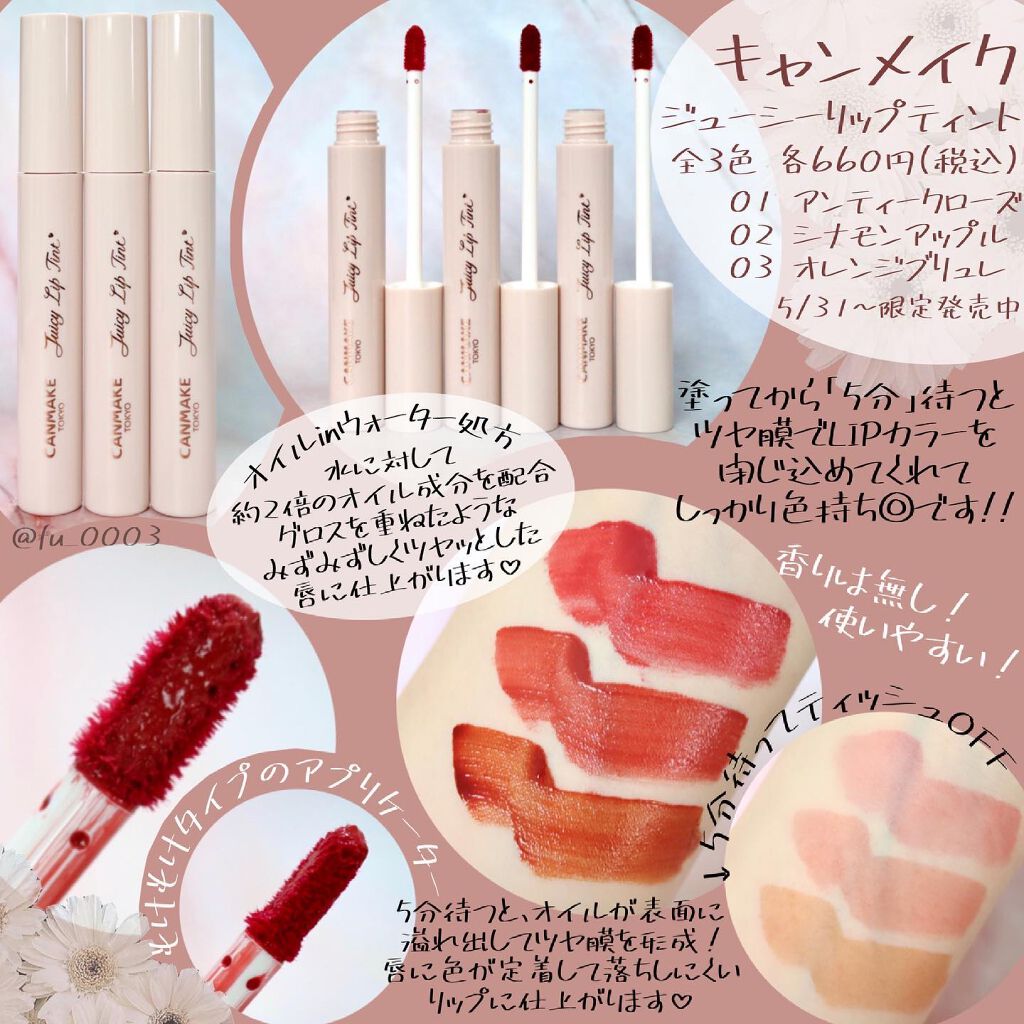 ジューシーリップティント/キャンメイク/口紅を使ったクチコミ（2枚目）