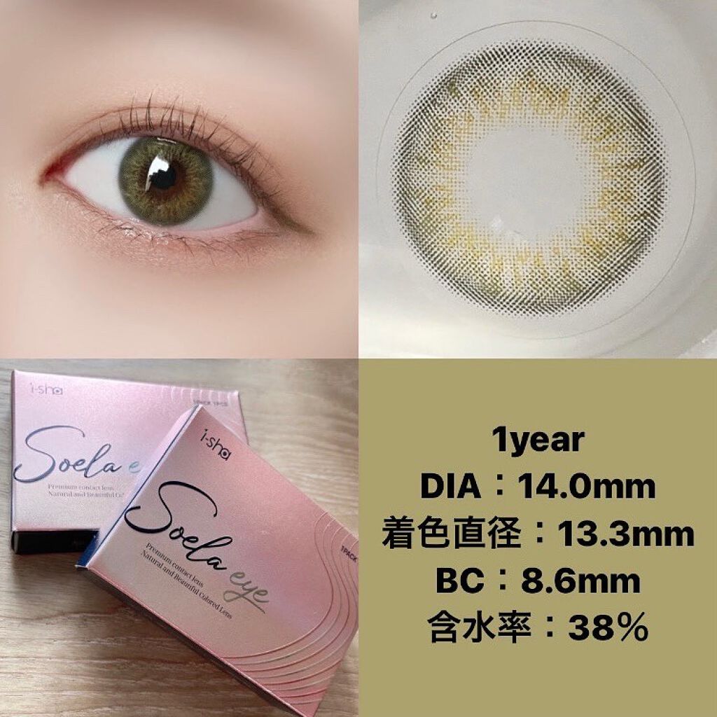 ソラアイ/i-sha/カラーコンタクトレンズを使ったクチコミ（3枚目）