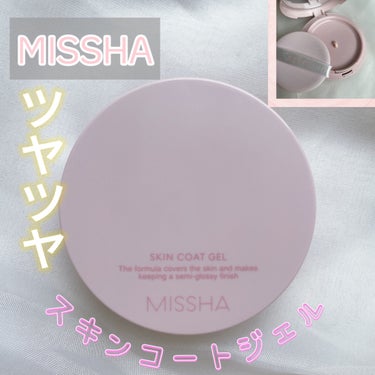 M スキンコートジェル/MISSHA/その他ファンデーションを使ったクチコミ（1枚目）