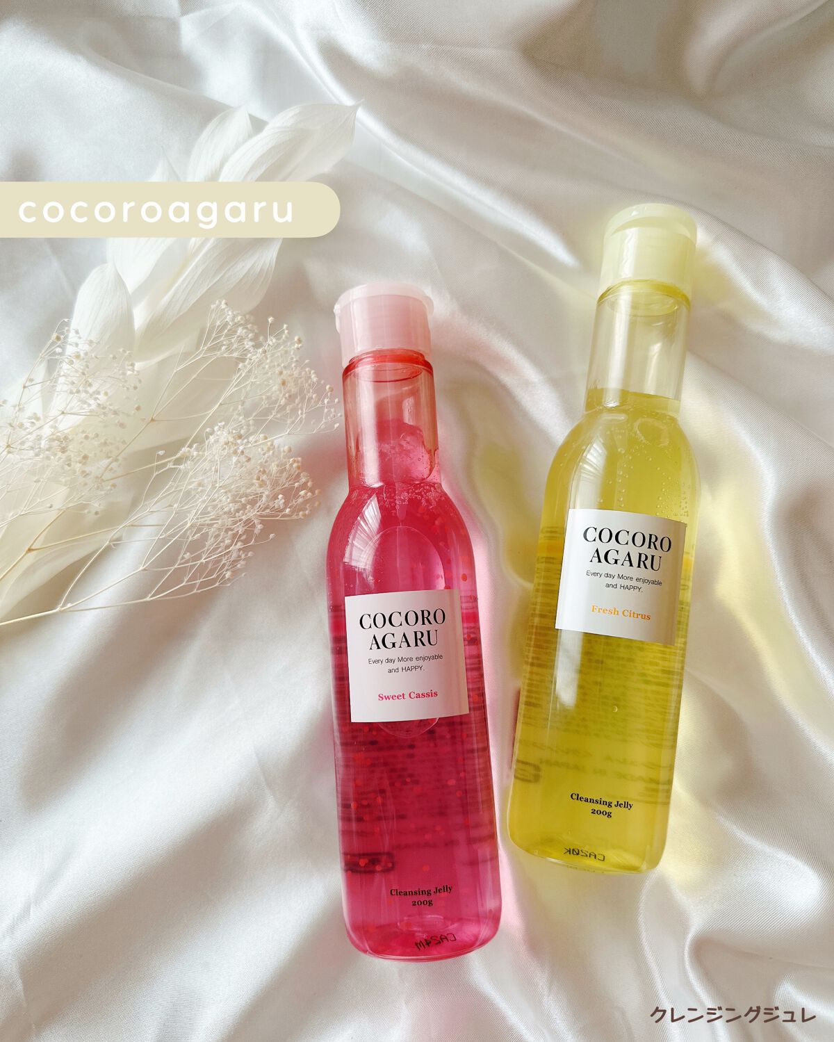 クレンジングジュレ シトラスミックス/cocoroagaru/クレンジングジェルを使ったクチコミ（1枚目）