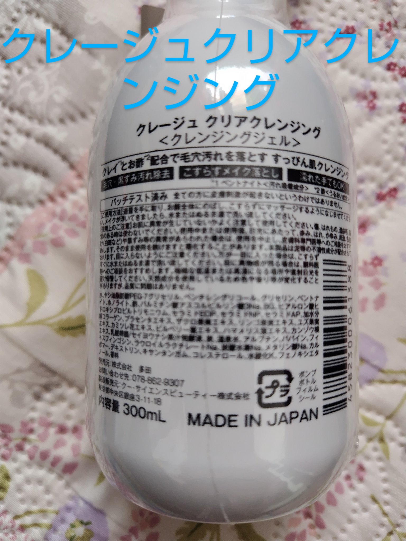 クレージュ クリアクレンジング/CLAYGE/クレンジングジェルを使ったクチコミ（1枚目）