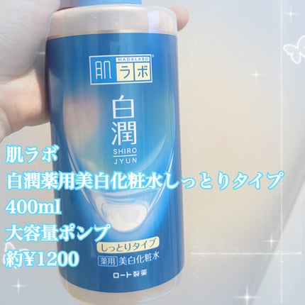 白潤薬用美白化粧水しっとりタイプ   /肌ラボ/化粧水を使ったクチコミ(2枚目)