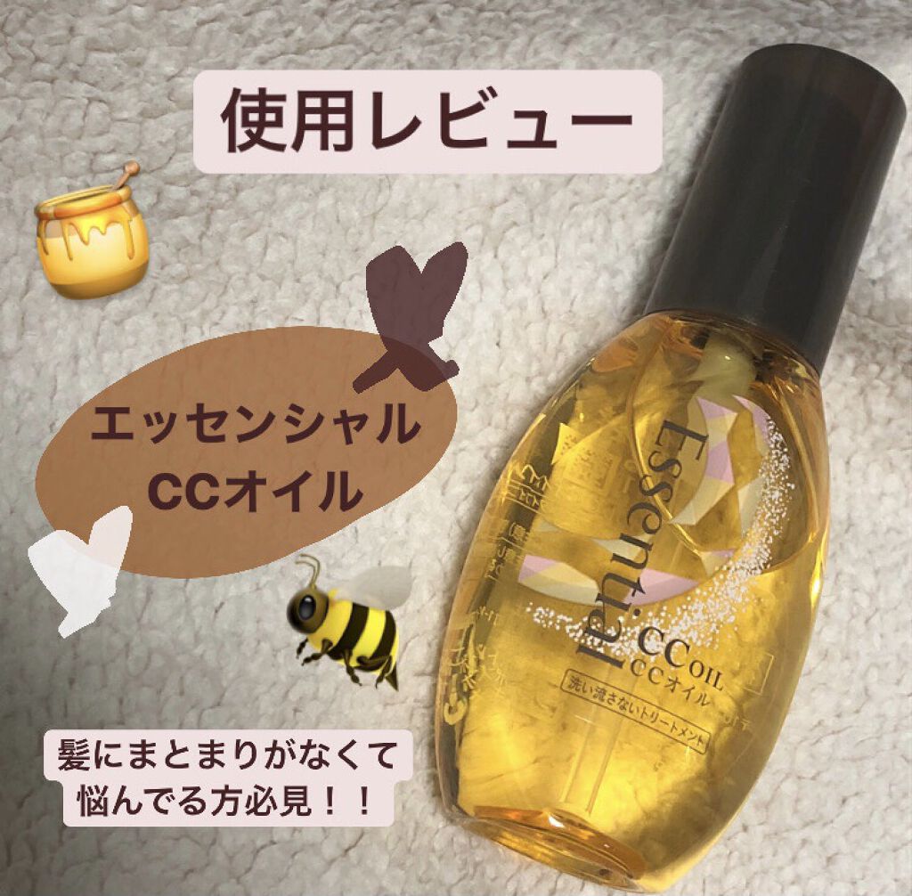 CCオイル/エッセンシャル/ヘアオイルを使ったクチコミ（1枚目）