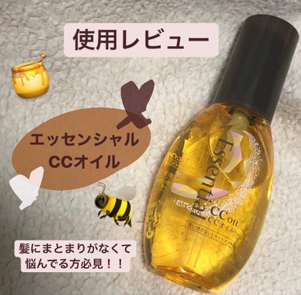 CCオイル/エッセンシャル/ヘアオイルを使ったクチコミ(1枚目)