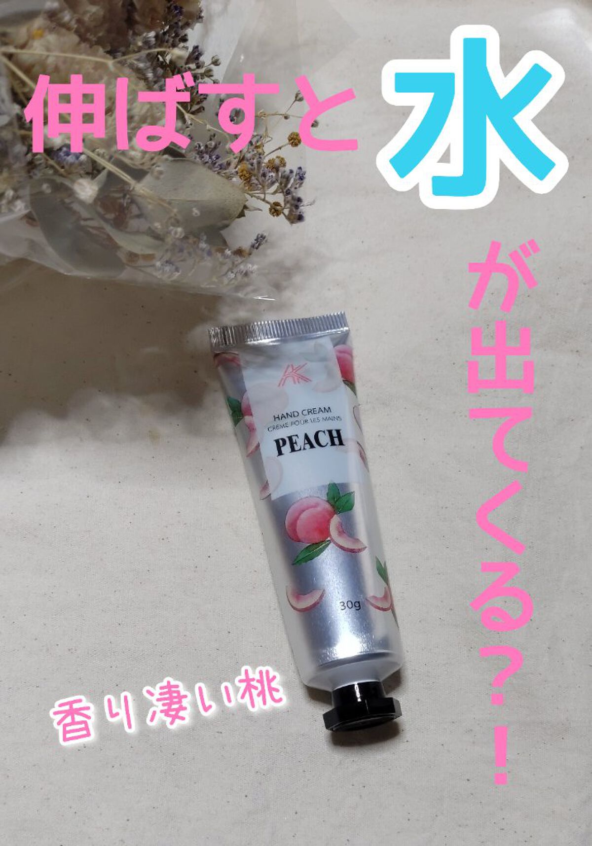 ウォーターフルーツハンドクリーム/AK/ハンドクリームを使ったクチコミ（1枚目）